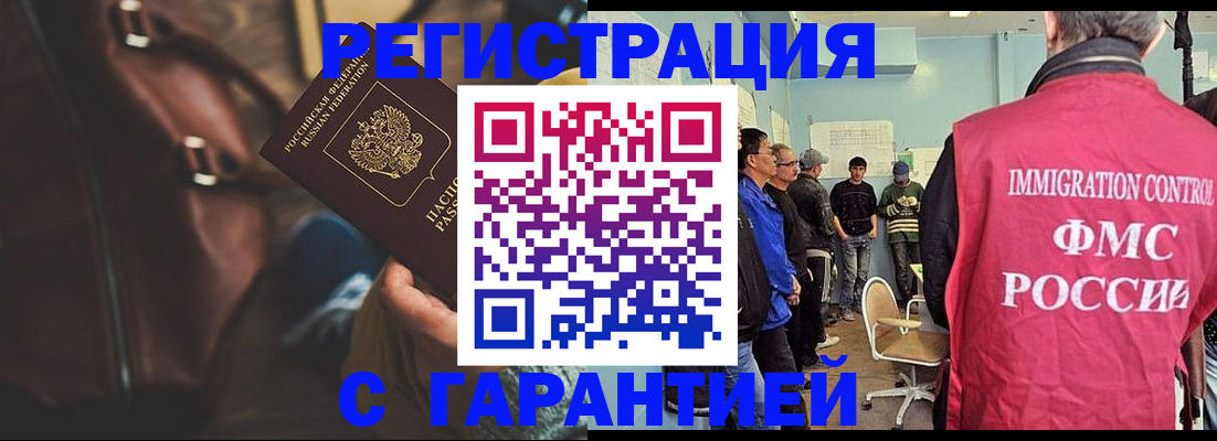 миграционный учет в Подольске