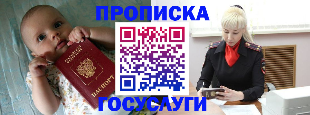 временная регистрация поиск в Подольске